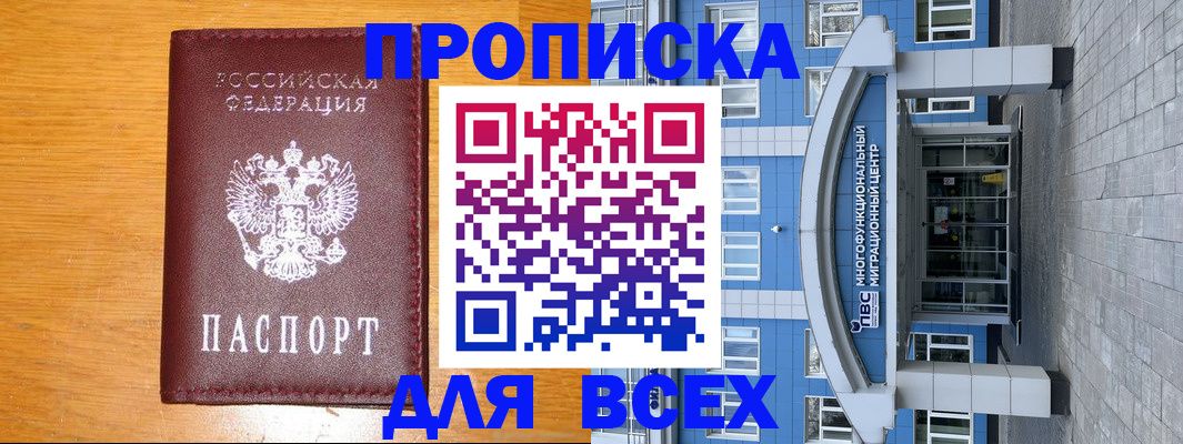 прописка 2025 в Конаково