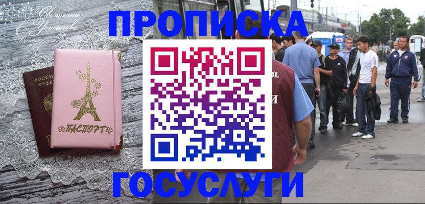 прописка в Конаково