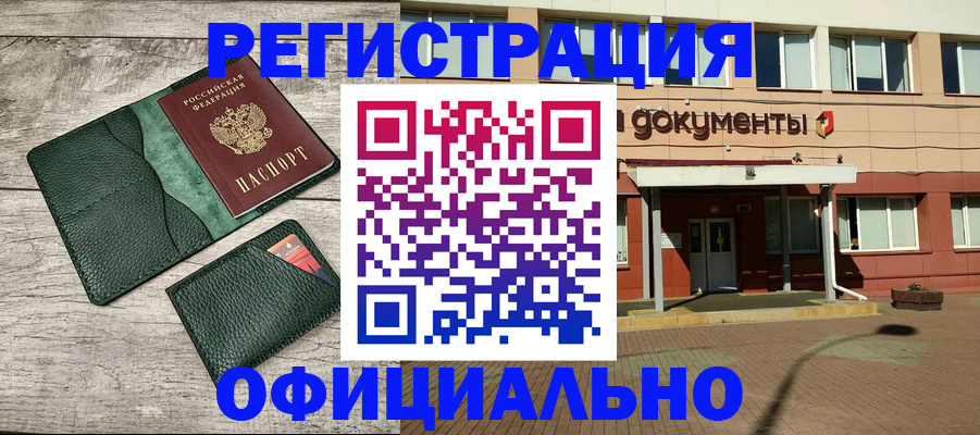 временная регистрация недорого в Конаково