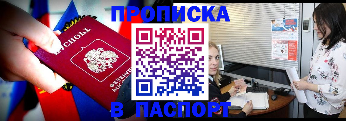 прописка 2025 в Конаково