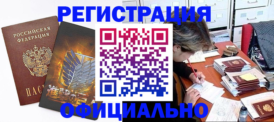 прописка для кредита в Конаково